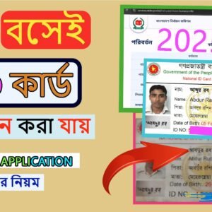 ভোটার আইডি কার্ড সংশোধন: ঘরে বসেই করুন, জানুন সহজ নিয়ম