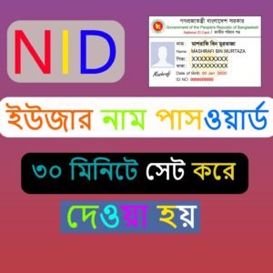 NID User & Password Setup