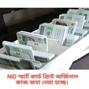 স্মার্ট কার্ড হোম ডেলিভারি