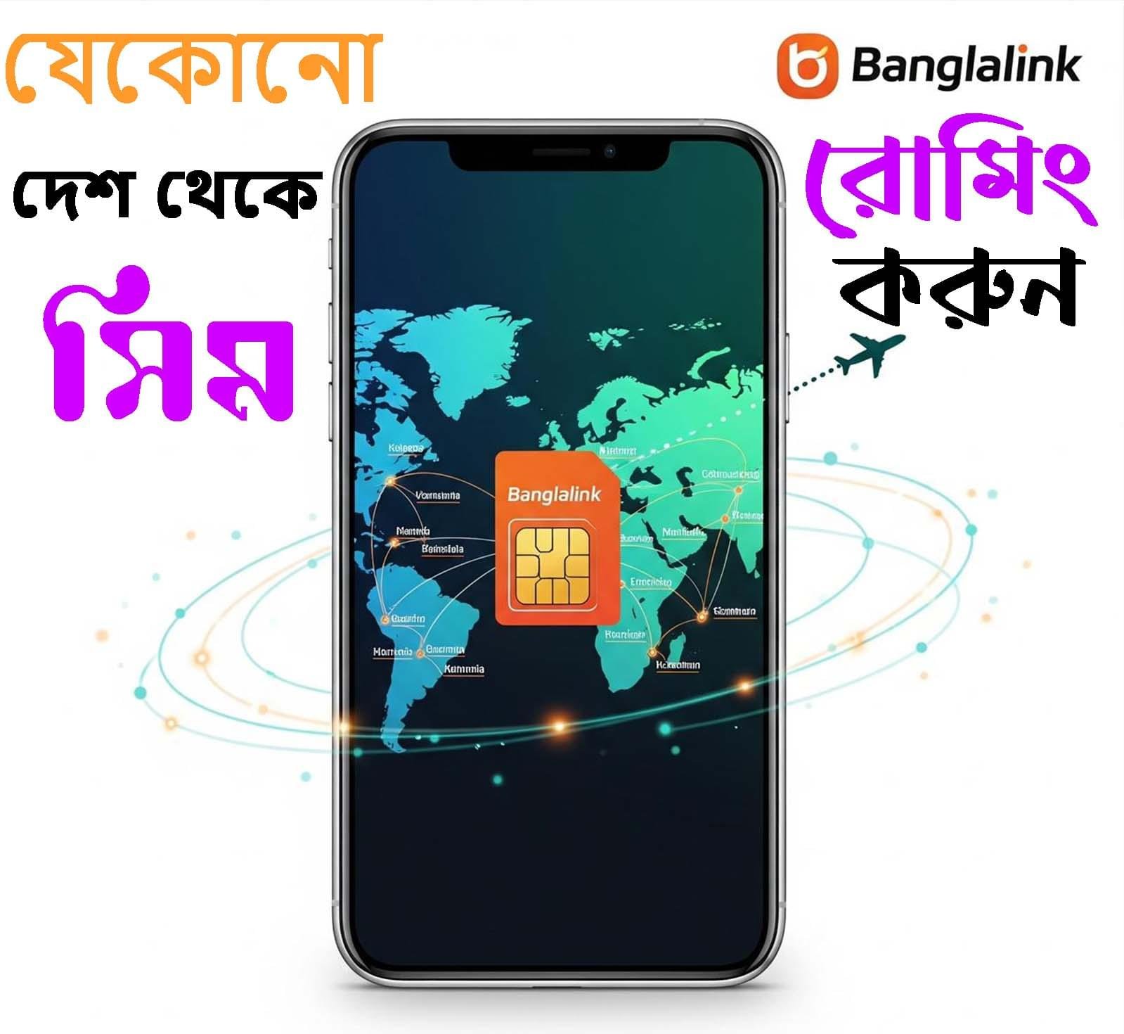 বাংলালিংক রোমিং: বিদেশেও সংযুক্ত থাকুন, নিশ্চিন্তে - Image 4
