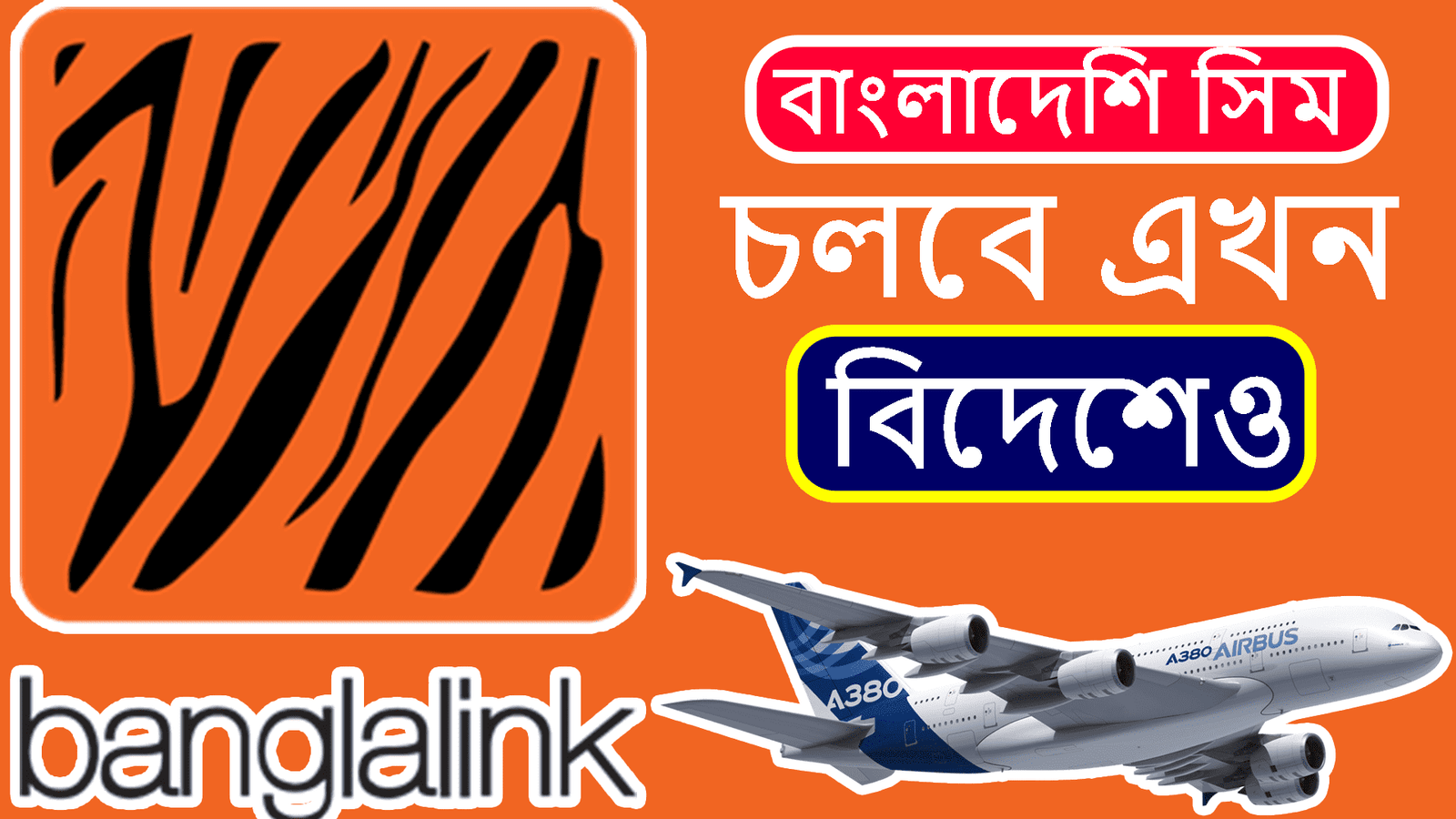 বাংলালিংক রোমিং: বিদেশেও সংযুক্ত থাকুন, নিশ্চিন্তে - Image 2