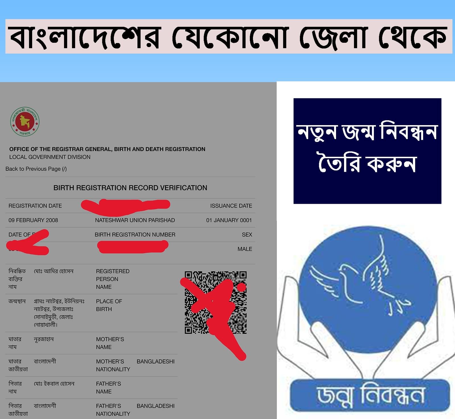 নতুন জন্ম নিবন্ধন আবেদন করুন সহজেই