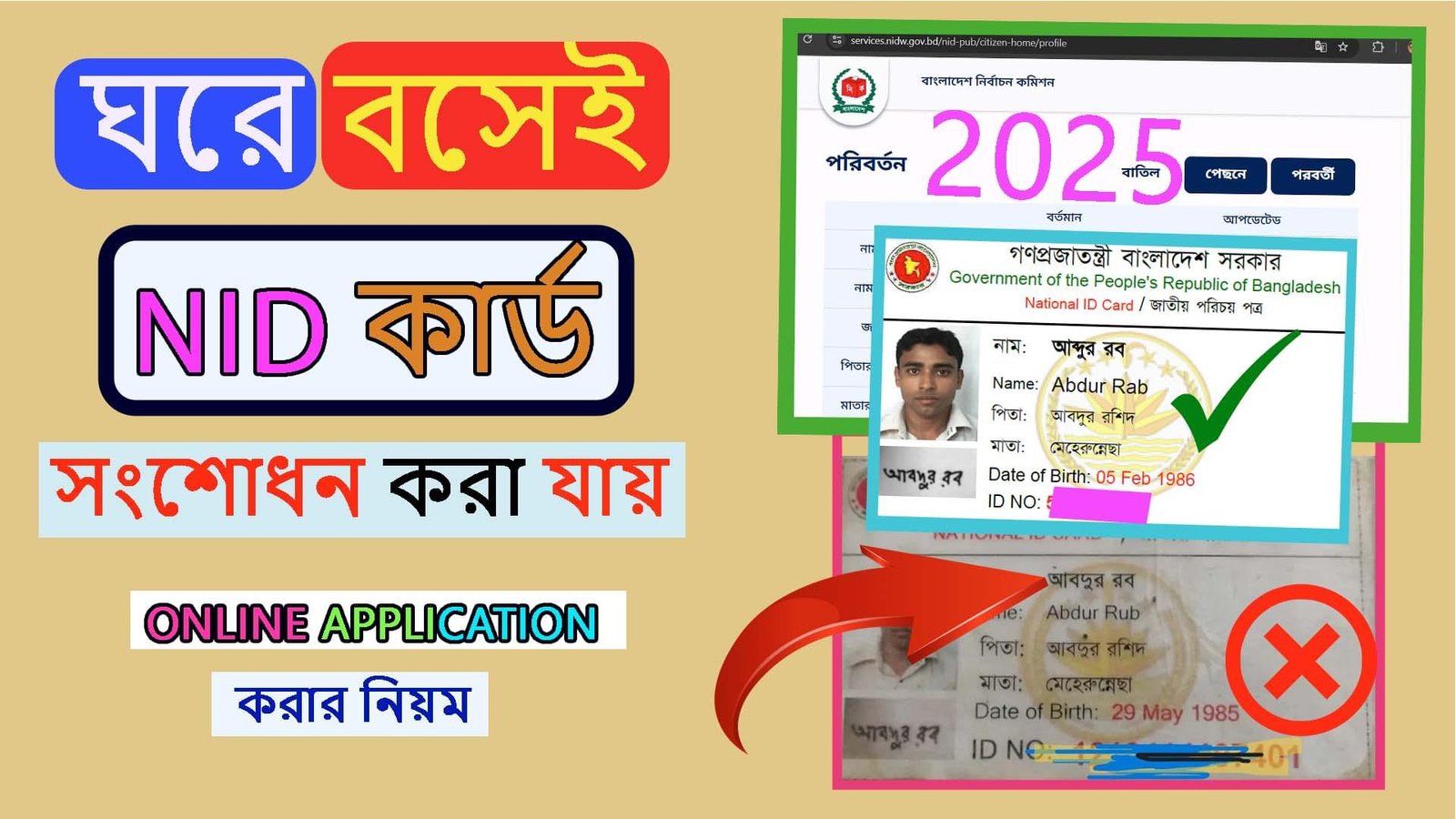 ভোটার আইডি কার্ড সংশোধন: ঘরে বসেই করুন, জানুন সহজ নিয়ম