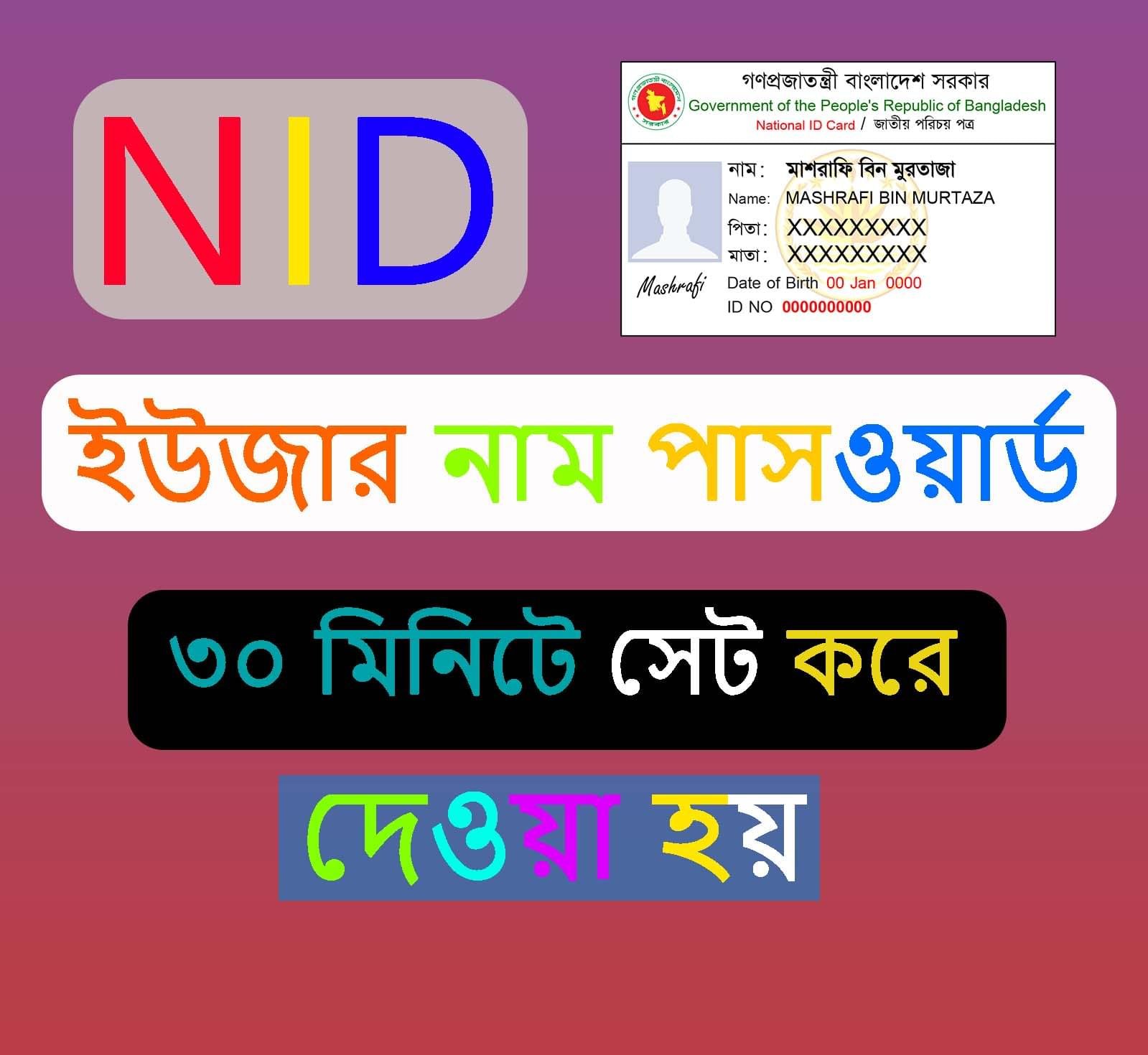 NID User & Password Setup