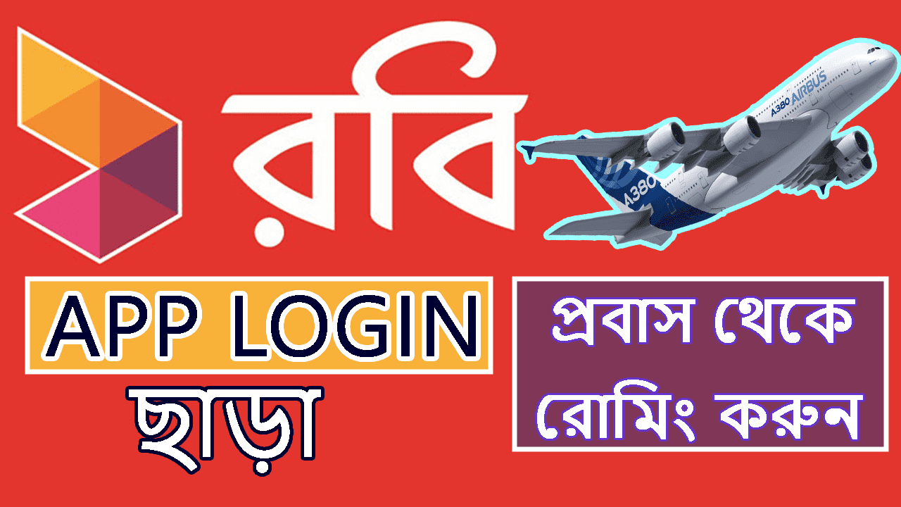 রবি রোমিং: বিশ্বজুড়ে কানেক্টেড থাকুন - Image 2