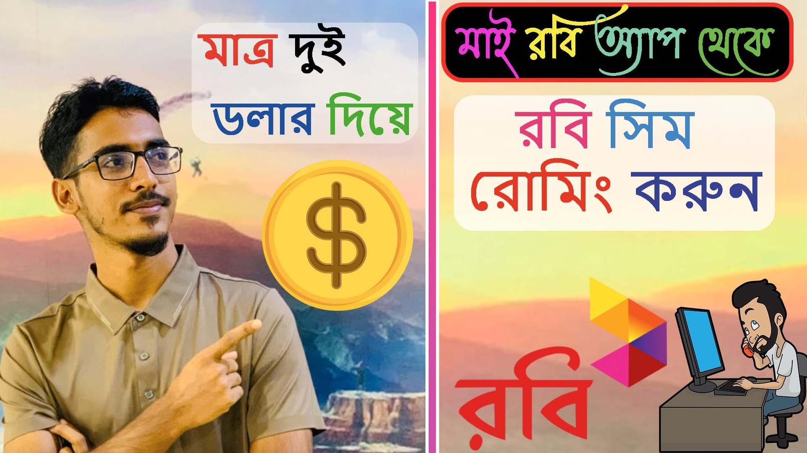 রবি রোমিং: বিশ্বজুড়ে কানেক্টেড থাকুন - Image 3