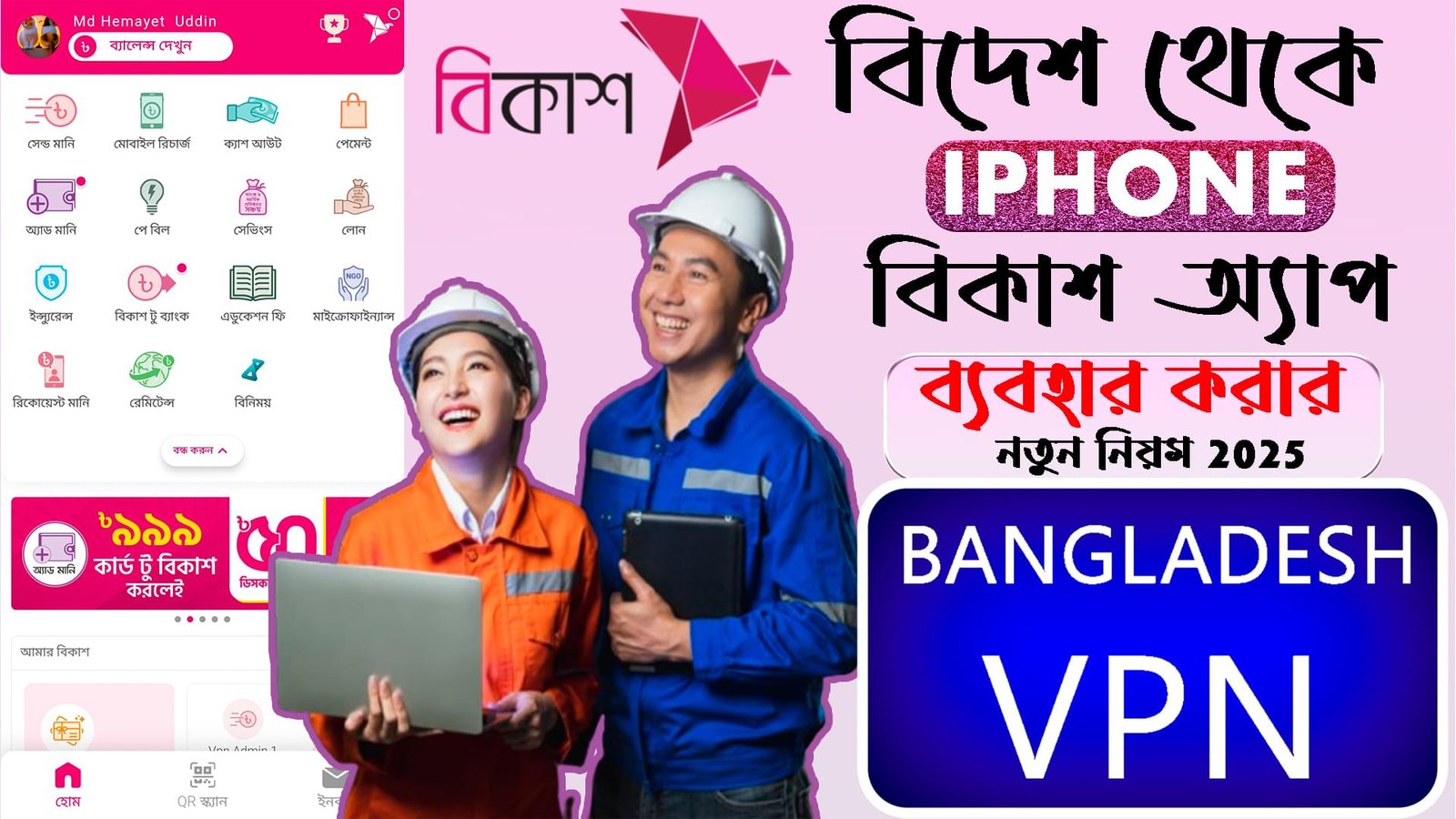 বিদেশ থেকে বিকাশ ব্যবহার করুন সহজেই  Suauth VPN - Image 2