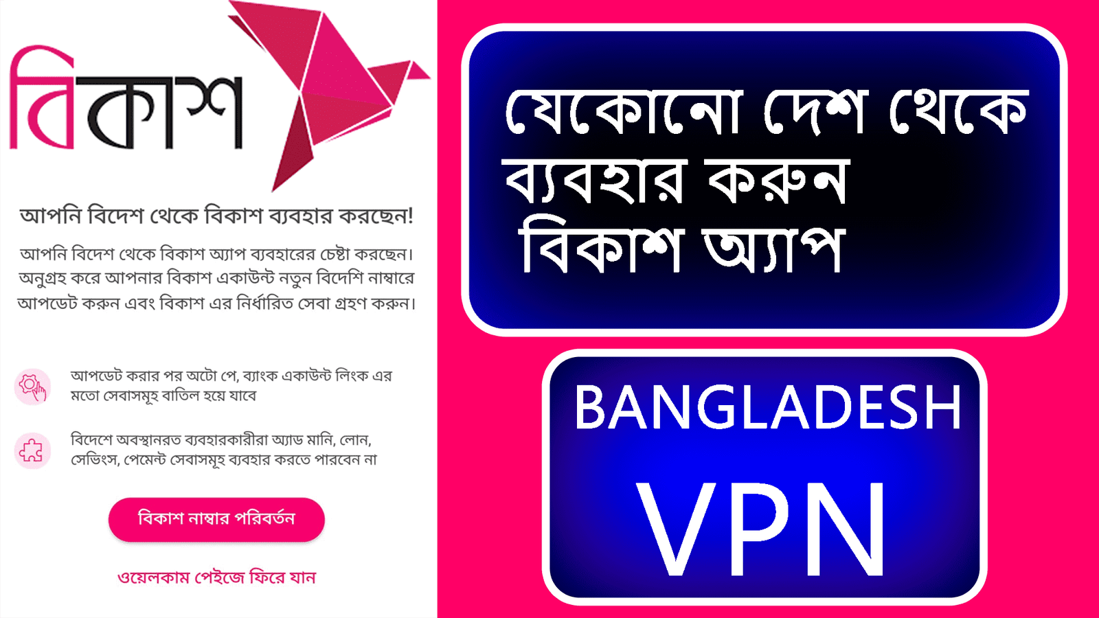 বিদেশ থেকে বিকাশ ব্যবহার করুন সহজেই  Suauth VPN - Image 4
