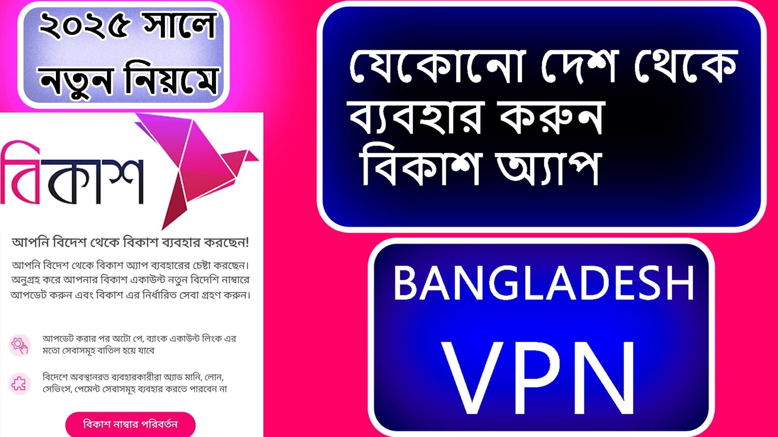 বিদেশ থেকে বিকাশ ব্যবহার করুন সহজেই  Suauth VPN - Image 3